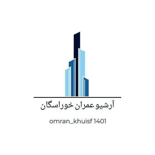 Telegram profile photo for آرشیو عمران خوراسگان
