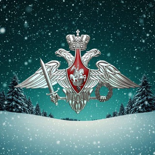 Минобороны России