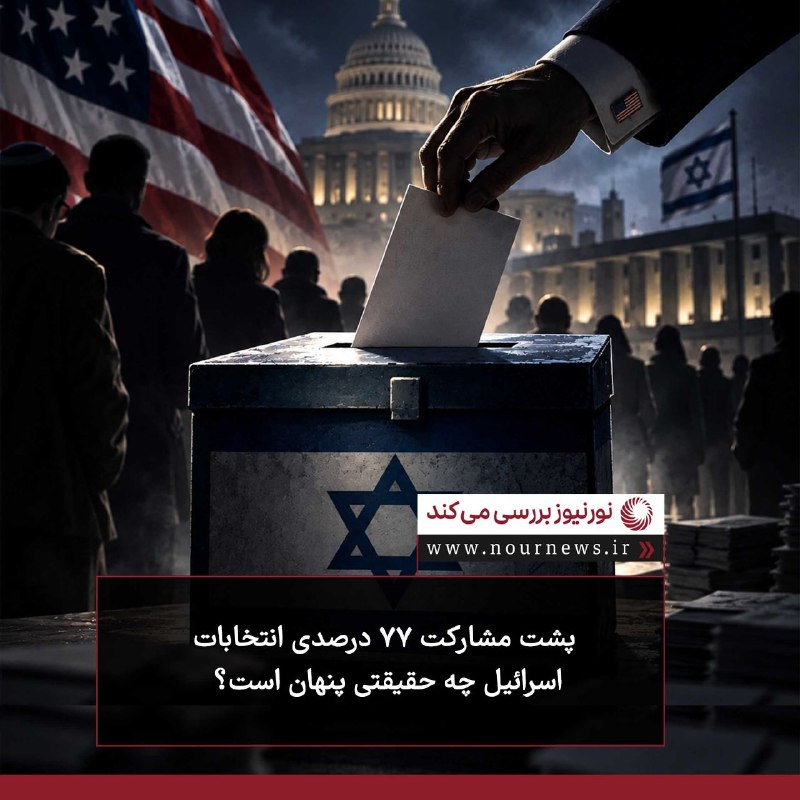 מהי האמת מאחורי 77% ההשתתפות בבחירות בישראל? הבחירות לכנסת, מהפרות ואפרטהייד ועד לפילוגים פנימיים, חושפות א…