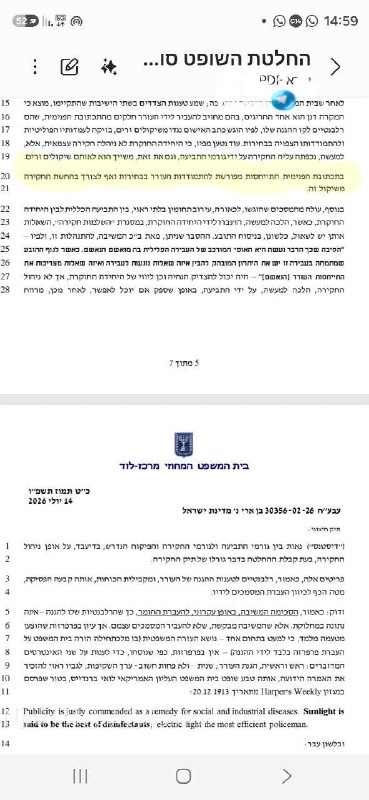 🇮🇱 פרקליטות מושחתת&33; פושעים&33;&33; שופט המחוזי בלוד רון סולקין מקבל את ערעורו של מיכאל בן ארי וקובע כי…