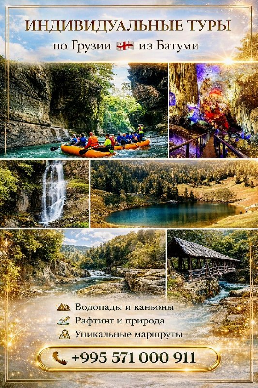 ИНДИВИДУАЛЬНЫЕ ТУРЫ 🧭 по Грузии🇬🇪 из БАТУМИ — фото 1