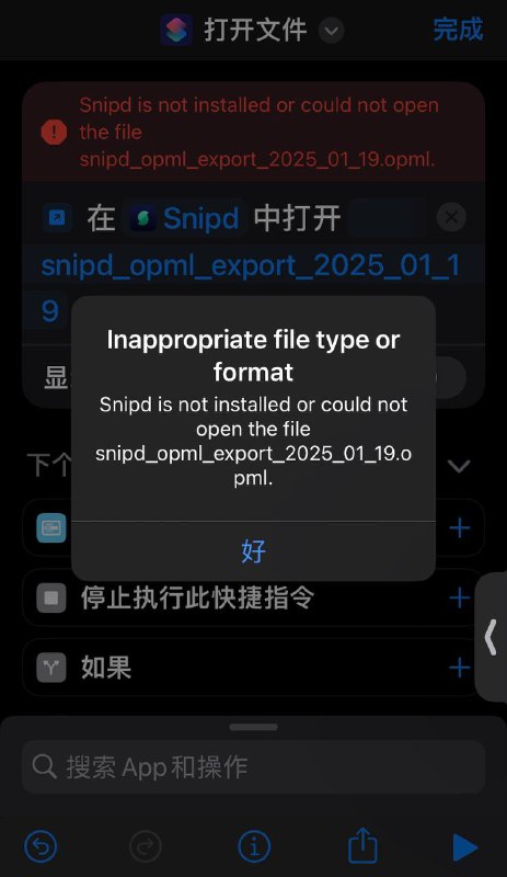 snipd 只能分享导入订阅文件，但是opml的分享列表偏偏又不出现snipd这个应用