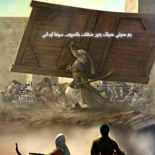 تجنيد (DEVIL)😈