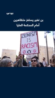 השר לביטחון לאומי איתמר בן גביר מתגרה באנטי מפגינים שהתאספו מול בית המשפט העליון בירושלים במחאה על הדחת מועמדים ורשימות ערבים מהבחירות.