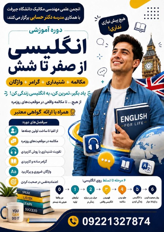 انجمن علمی مهندسی پلیمر صنعتی قم: انجمن علمی مهندسی مکانیک دانشگاه جیرفت با همکاری مدرسه اندیشمند مبتکر برگزار می کند:🎯 دوره آموزشی «انگلیسی از صفر تا شش»