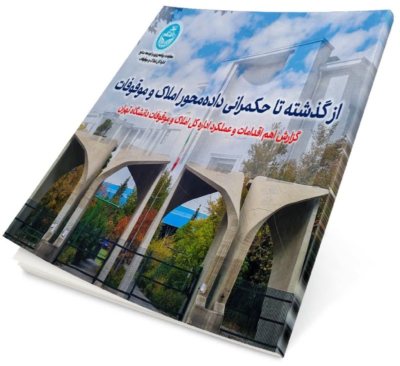 کتابخانه مرکزی دانشگاه تهران: رسانه پست
