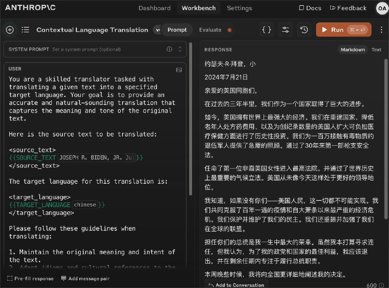 今天用了一下 Claude 的 prompt 调试台，真的强烈推荐
