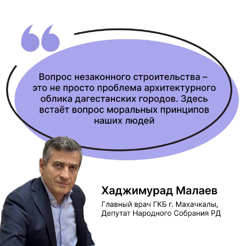 ❗️ Незаконное строительство — это вызов не только градостроительной системе, но и нашей общей ответственности перед людьми и будущими поколениями. Имен фото