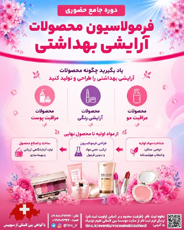 کتابخانه دانشگاهی: 🔴 دوره جامع حضوری فرمولاسیون و ساخت محصولات آرایشی بهداشتی‌‏----‏-‏💎 بهترین مهارت برای راه اندازی کسب و کار در ایران✅ من