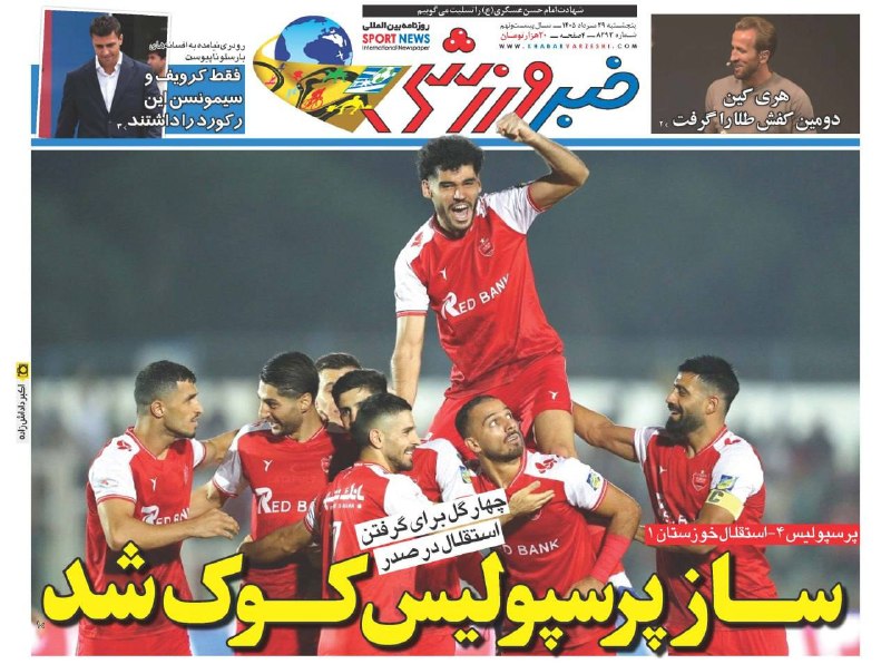 خبرورزشی: 📰 جلد روزنامه خبرورزشی پنجشنبه ٢٩ مرداد ١۴٠۵🆔 @khabar_Varzeshi