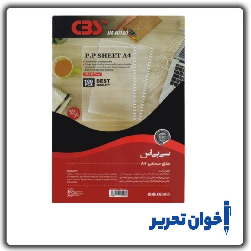 اخوان تحریر (پاساژ غدیر): طلق صحافی 40100 سی بی اس قیمت :.1.480.000 تومان📬 با ما در ارتباط باشید🖋🏬📍آدرس: اصفهان چهارباغ پایین کوچه مسجد سرخی مجتم