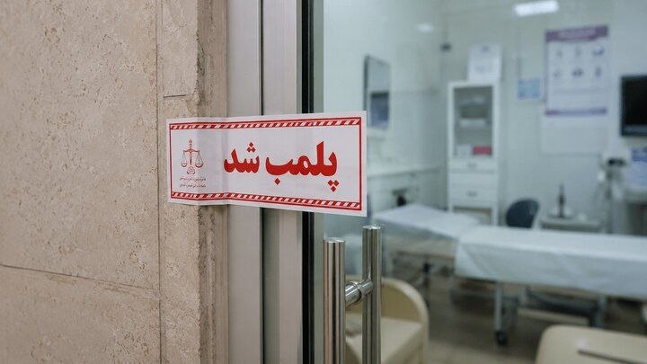 بازتاب ایلام: 💥مدیر اداره نظارت بر درمان دانشگاه علوم پزشکی خبر داد:پلمب و اخطار پلمب شش مرکز غیرمجاز و متخلف درمانی در ایلام💥برای ادا