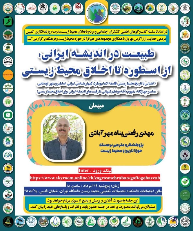 مجله تلگرامی صدای پای آب: ✔️ *«پهلوی در آینه محیط زیست»**یادآوری جلسه دوم از سلسله نشستهای تخصصی «تاریخ محیط زیستی ایران» پنجشنبه ۵ شهریور ۱۴۰۵