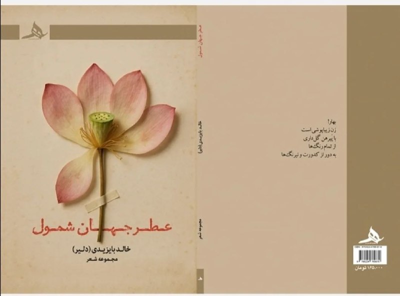 پایگاه خبری هاژه: ✍احمد عبدالحکیمی🔴انتشار دو کتاب از خالد بایزیدی | "شاعر و مترجم کورد"🔹در لینک زیر بخوانید:📎http://haje.ir/Newsdetails.as