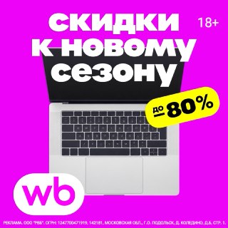 Закупаетесь гаджетами перед началом учебного года? На Wildberries это можно сделать выгодно — на технику, которая нужна школьникам и студентам, выкатили скидки! Ассортимент широкий и под любой бюджет: от современных видеокарт, до рабочих ноутбуков.Сейчас у
