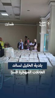 החממה הפופולרית בעיר חברון סיפקה דיור למשפחות הללו".