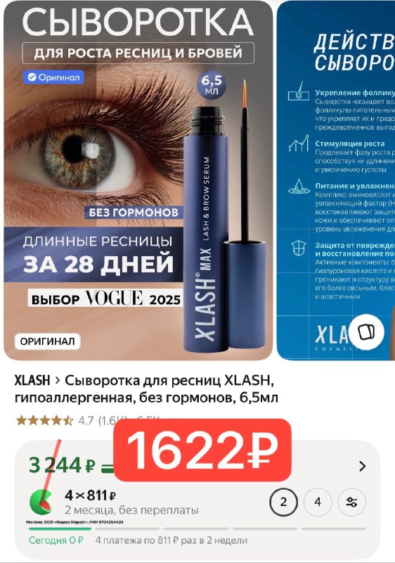 Сыворотка для ресниц XLASH, гипоаллергенная, без гормонов, 6,5мл