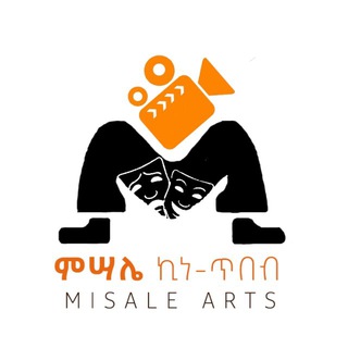 ምሳሌ ኪነ - ጥበባት 🎭🎬🎤