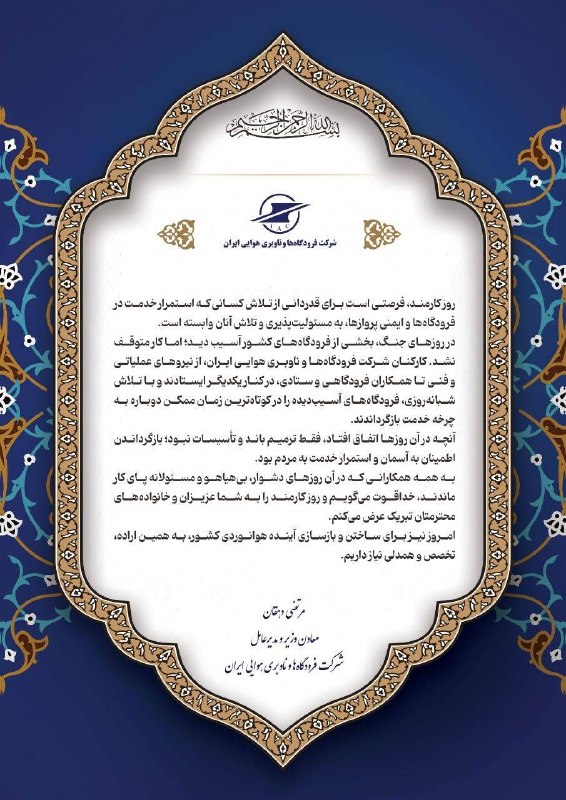 اخبار فرودگاهها: پیام مرتضی دهقان، معاون وزیر راه و شهرسازی و مدیرعامل شرکت فرودگاهها و ناوبری هوایی ایران بهمناسبت روز کارمندروابط عمو