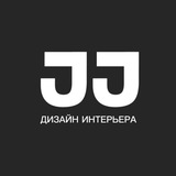 JJ.ДИЗАЙН ИНТЕРЬЕРА