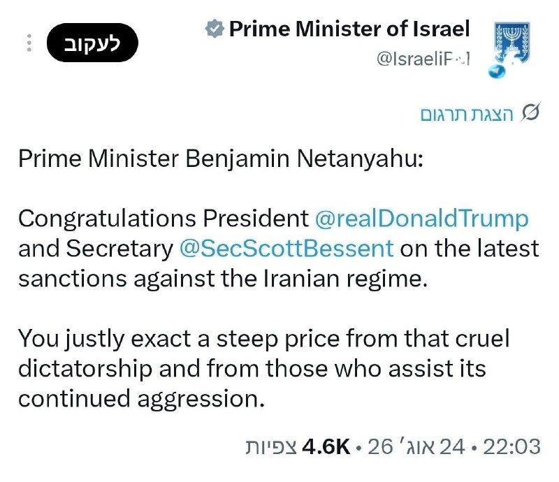 🇮🇱 ראש הממשלה נתניהו מברך את הנשיא טרמאפ על הסנקציות החדשות נגד איראן: אתם גובים בצדק מחיר כבד מהדיקטטורה…