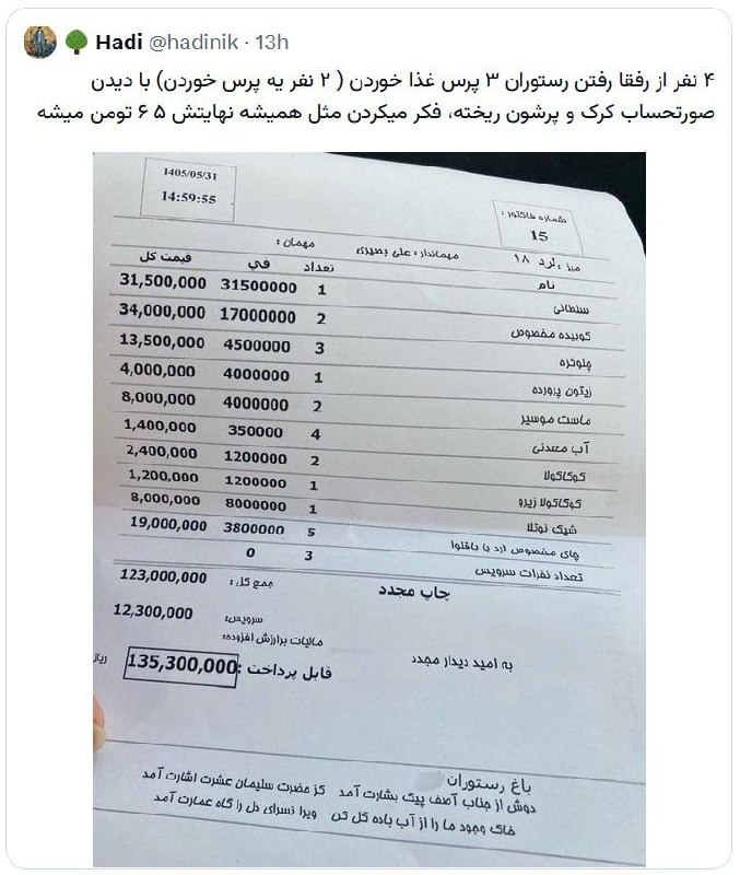 ⓀoD85: واسه پول حلالتون ارزش قائل شین!عزیزان تو رستورانی که منوش ‌قیمت نداره غذا نخورین. راکفلر نیستین که. ماست موسیر رو دونه‌ا
