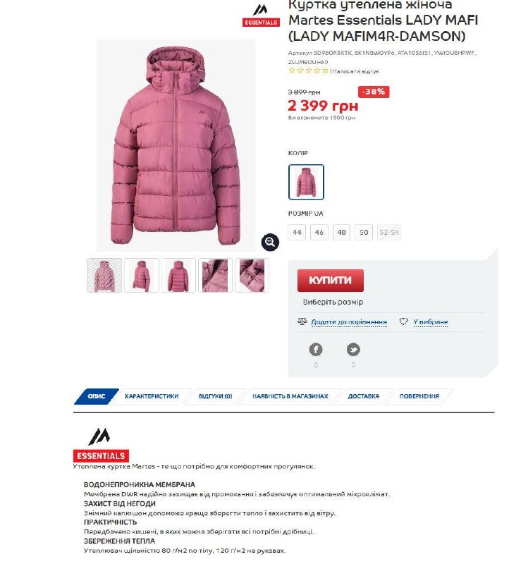 Продам женскую утеплённую куртку MARTES ESSENTIALS Lady Maf — фото 1