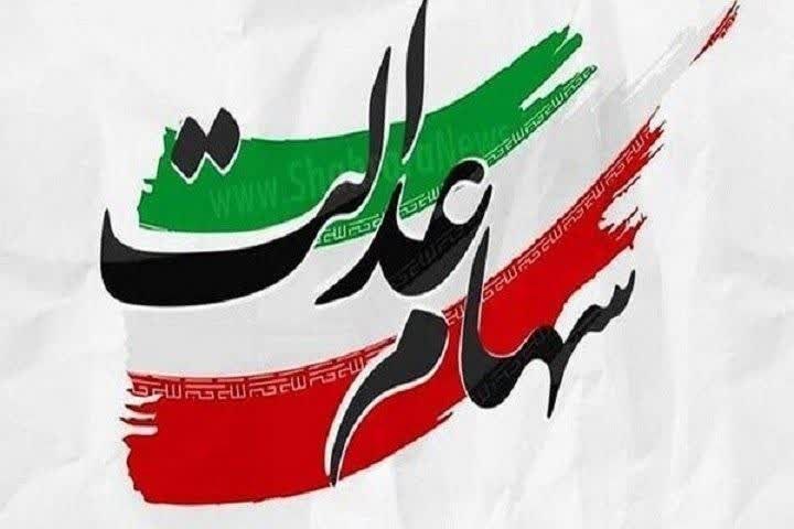 پایگاه خبری نسیم دلفان: واریز سود سهام عدالت از شهریور🔹مرحله نخست سود سهام عدالت ۱۴۰۵ در هفته دولت از ۲ تا ۸ شهریور واریز میشود.🔹مرحله دوم نیز