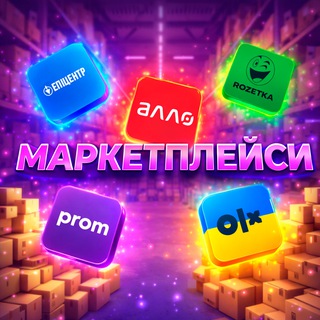 Telegram profile photo for МАРКЕТПЛЕЙСИ УКРАЇНИ