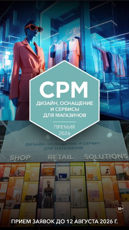 В этом году я вошел в состав жюри Премии CPM Дизайн, оснащение и сервисы для магазинов . Приглашаю компании, дизайнеров, архитекторов и поставщиков... - изображение 1 - участие, этом, году
