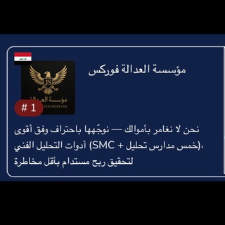 Telegram profile photo for Justice-Forex-Foundation نسخ