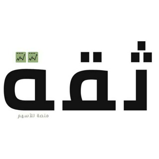 منصة ثــقـة للأسهم