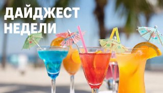 Дайджест новостей. Главное: 11–16 маяСобрали новости недели в #новостной_коктейль.🔥 Что обсуждали✔️Google впервые с 2018 года возглавил рейтинг самых дорогих брендов мираApple, занимавшая первое место последние годы, опустилась на вторую строчку.Читать нов