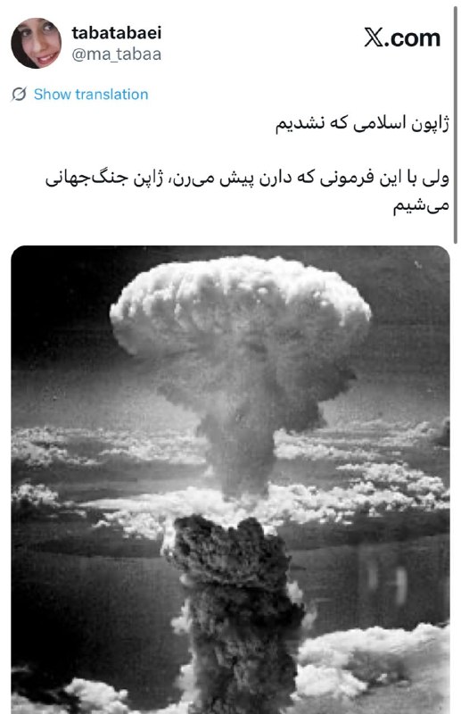 نیستان5: ✅ژاپون اسلامی که نشدیم ولی با این فرمونی که دارن پیش میرن، ژاپن جنگجهانی میشیم🔻حداد عادل که نتونست ایران رو ژاپن کنه