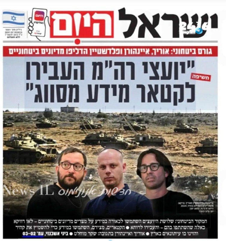 🇮🇱 מדהים. הכותרת הראשית. בעיתון הנקרא בישראל. היא פייק מוחלט. לא היה ולא נברא. ציטוט שקרי מפי מקור עלום ש…