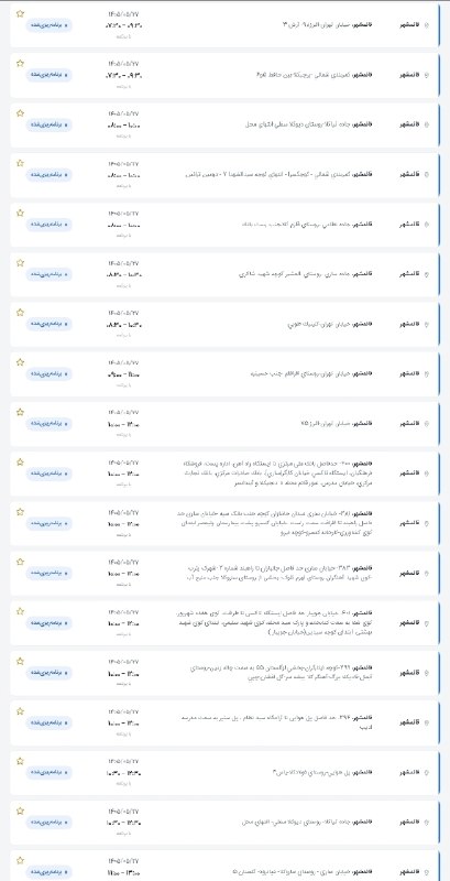 🚩 کانال تلگرام قائمشهر🚩: ❌❌جدول احتمالی قطعی برق سه‌شنبه ۲۷ مرداد ۱۴۰۵ در شهرستان #قائم‌شهر❌❌جدول احتمالی قطعی برق سه‌شنبه ۲۷ مرداد ۱۴۰۵ در شهرست