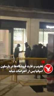מרכז העיר ברצלונה בספרד בבוקר יום ראשון, 3 בנובמבר, לאחר התפרעויות לילה אלימות, עדים לשבירת חלונות, שריפות…