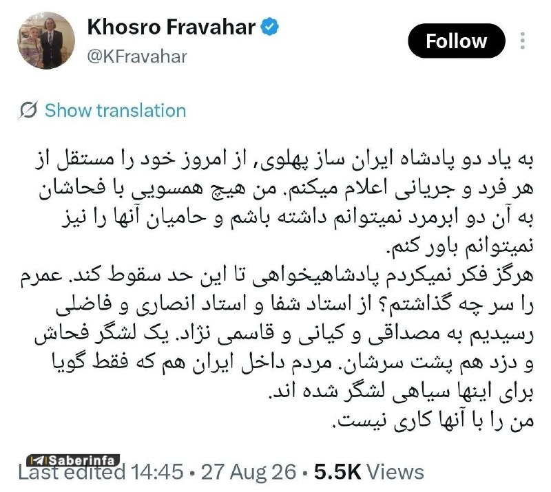 کانال رسمی صابرین نیوز: ✅ پس از علی کریمی و امید نادان،خسرو فروهر هم از پهلوی جدا شد✅ @Saberinfa