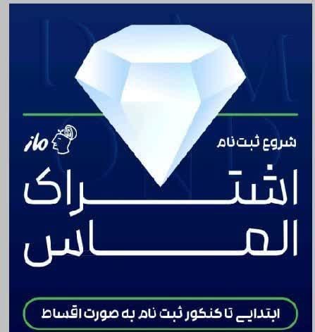 🍃نسیم سهقلعه🍃: 💎 گروه آموزشی ماز در سرایان 💎📚 از پایه اول ابتدایی تا کنکور✅ کلاسهای سالیانه تمام دروس✅ کلاسهای جمعبندی و امتحانی✅ 📋