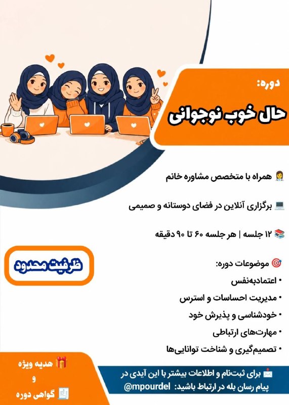 افکـار زنـده: ✨ نوجوانی، زیباترین فصلِ کشفِ خود است… ✨آیا دوست داری این فصل رو با اعتمادبه‌نفسِ بیشتر، آرامشِ عمیق‌تر و مهارت‌هایی که 