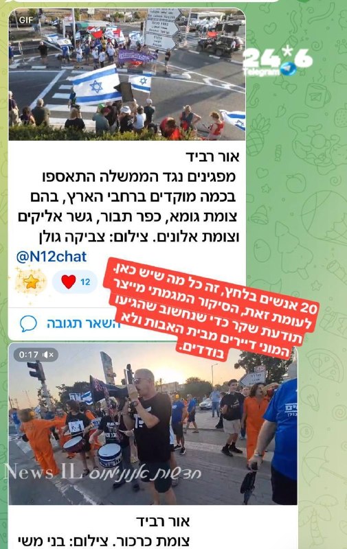 🇮🇱 והנה חוזרנו לשגרה, ואיתה מפעל הציאניד והשקר 12 בקידום אינטנסיבי למחאה גוססת וריקה מאדם. שימו לב לקומץ…