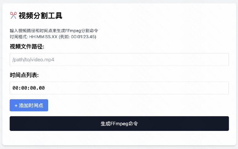 视频批量分割工具用 Bolt 写了一下，直接上线了，有类似需求的可以试试
