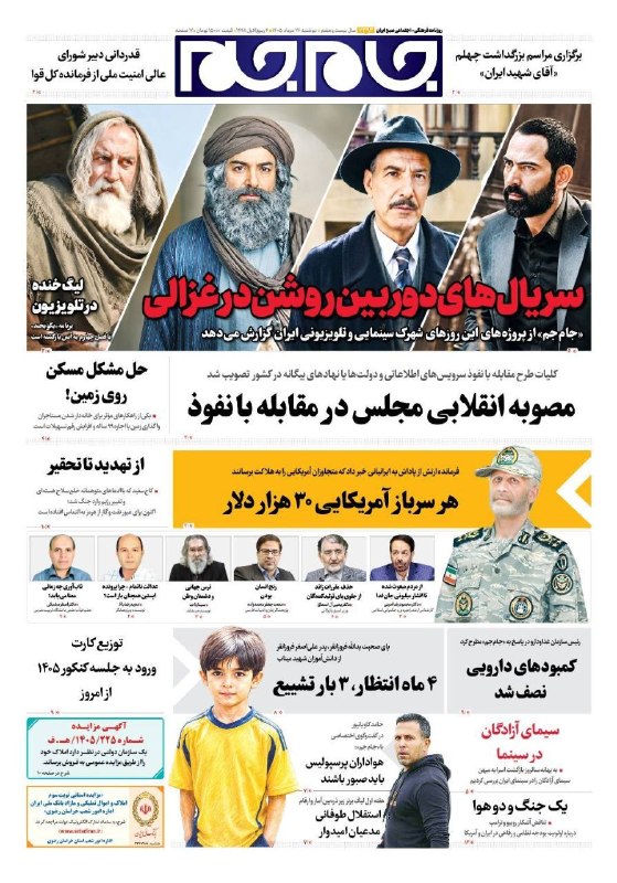 خبرگزاری فارس ✔: 📰 دکۀ روزنامه | دوشنبه ۲۶ مرداد ۱۴۰۵@Farsna