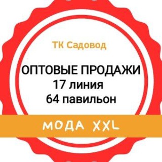 Турецкий текстиль ТК Садовод 17 линия 64 павильон Telegram Group Link