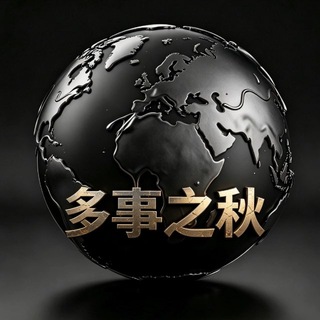 Telegram profile photo for 东南亚大事件|海外事件|吃瓜曝光|今日头条