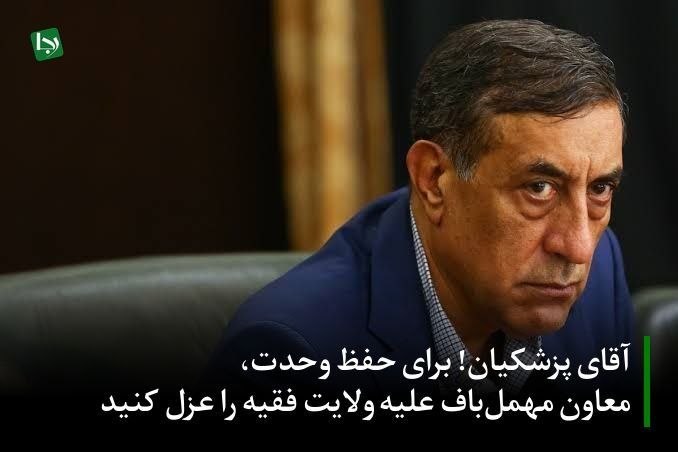 احزاب آنلاین: 🎥محمدجعفر قائم پناه معاون اجرایی رئیس‌جمهور در سخنانی عجیب گفته: «من اگر بودم و می‌دانستم که #آمریکا می‌خواهد رهبرمان را