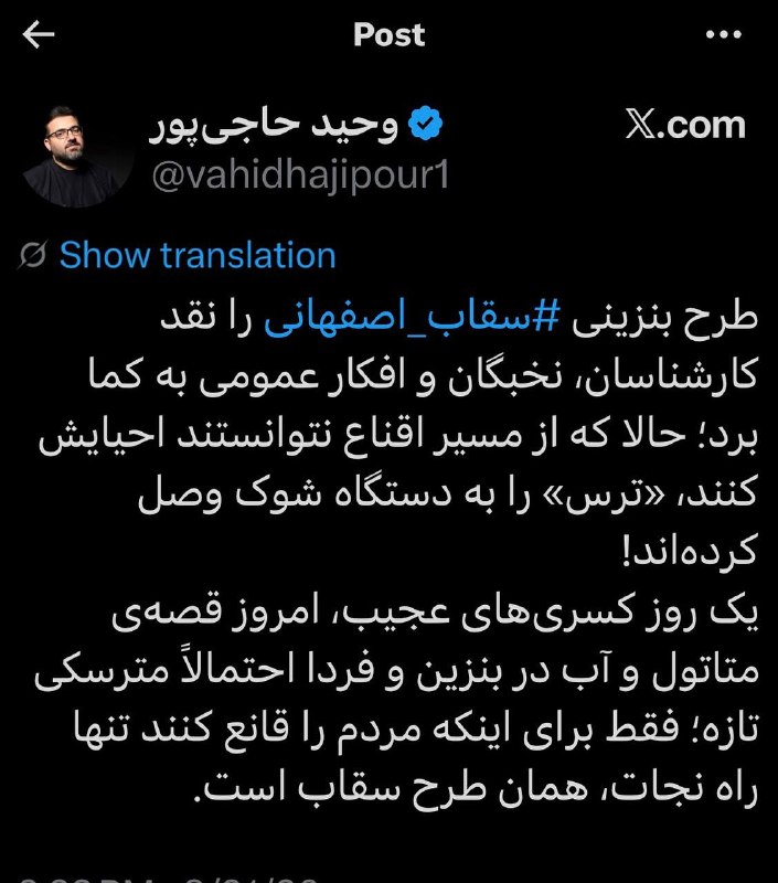 میز نفت: 👇👇 بازی جدید حامیان تیم سقاب اصفهانی برای ترساندن مردم و همراه کردن افکار عمومی با طرح جنجالی بنزینی🌐🆔 @mizenaft