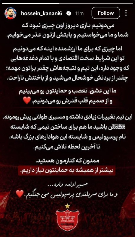 FIFA News 90: استوری مشترک بازیکنان پرسپولیساستوری مشترک بازیکنان پرسپولیس