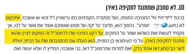 🇮🇱 אייזנקוט התנגד לתקיפה באירן כשהיה רמטכ"ל ועוד לפני כן. רמטכ"ל רופס, כושל ופחדן. Amit Ben David - עמית…