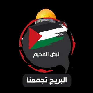 Telegram profile photo for البريج تجمعنا